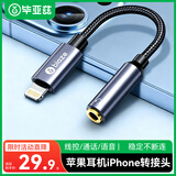 毕亚兹适用苹果耳机iPhone转接头 语音麦克风苹果音频转换器Lightning转3.5mm转接线iPhone14/13/12Pro