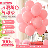 京唐结婚气球情人节粉色气球生日派对气球结婚婚礼布置装饰气球100只