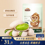 三只松鼠开心果250g/袋 无漂白每日坚果炒货休闲零食地方特产团购
