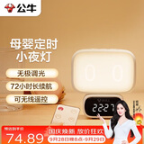 公牛（BULL）小夜灯时钟款婴儿喂奶灯卧室床头氛围照明充电无线遥控 3种色温