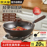 炊大皇炒锅铁锅铁锅1-2人炒菜锅28cm电磁炉通用2代极铁BZ50526