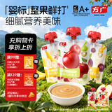 方广婴幼儿果泥无添加糖宝宝辅食零食西梅水果蔬菜泥6个月以上适用 【2袋尝鲜装】口味随机换口味备注 80g*2袋