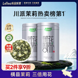 乐品乐茶茉莉花茶茶叶特级川派横县飘雪浓香绿茶新茶袋装250g冷泡茶自己喝