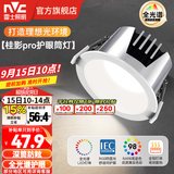 雷士（NVC） LED防眩筒灯射灯嵌入式无主灯家用客厅过道玄关灯服装店洗墙灯 热销爆款！【Ra98全光谱/护眼】桂影pro白-9W暖白