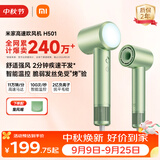 米家【中秋礼物】高速吹风机H501 家用小米吹风机智能温控速干恒温负离子吹风筒护发学生宿舍森野绿