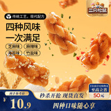 三只松鼠混合口味小麻花500g箱装芝麻麻辣海苔竹盐中式糕点点心下午茶酥脆