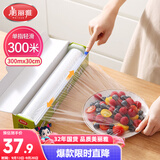 美丽雅保鲜膜食品级大号300米*30cm 微波炉专用耐高温自带滑刀切割器