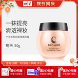 不老泉（BRO H20）金甲虫高丽谷（BRO-H2O）不老泉美肌嫩滑素颜霜50g