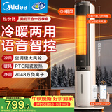 美的（Midea）【冷暖两用】家用暖风机语音遥控电热取暖器电暖器负离子电暖气摇头立式轻音节能小太阳 AAI10ZD