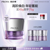 珀莱雅（PROYA）蕴白面霜美白淡斑舒缓敏感肌保湿抗皱紧致乳液45g 中秋礼物送女友