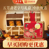 五芳斋月饼礼盒 老字号26年新款中秋商务礼赠 五芳欢沁16饼9味1280g