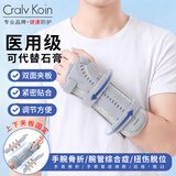 CRALVKOIN医用腕关节固定支具护腕手腕部护具tfcc前臂桡骨折扭伤腕管综合征