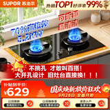 苏泊尔（SUPOR）MB17S5.2KW猛火燃气灶煤气灶双灶具升级70%高热效新一级能效可调节底盘DB28S天然气