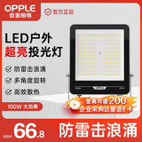 欧普照明（OPPLE）led户外投光灯射灯工厂体育场户外灯照明防水泛光灯探照灯广告灯100w 白光IP65品耀