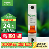 施耐德 空气开关 1P C20A 家用微型断路器 单进单出单极空开 EA9AN1C20R