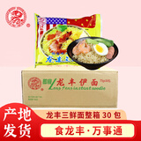 龙丰方便面三鲜伊面金丝酥原产地发货火锅面泡面80后零食70g袋整箱 龙丰三鲜面整箱【70g*30袋】