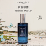 祖玛珑枕香喷雾 薰衣草与月光花枕香喷雾50ml 生日礼物送女友 伴手礼