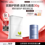 珀莱雅（PROYA）【刘亦菲同款】盾护防晒50ml赠源力面霜15g*2生日礼物