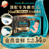 帮宝适[会员专享试用装]黑金帮纸尿裤尿不湿尿片 超薄透气M4