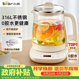 小熊（Bear）养生壶 煮茶壶 恒温水壶 智能保温烧水一体电热水壶花茶壶 316L不锈钢母婴用 1.5L YSH-J15H8