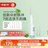 米家【中秋礼物】小米立式冲牙器洗牙器水牙线F300薄荷绿创新散射脉冲4档模式3种喷嘴生日礼物送礼物