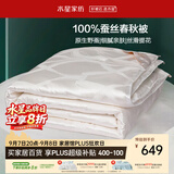水星家纺蚕丝被100%蚕丝被子春秋被双人空调被芯被褥4.68斤220×240cm