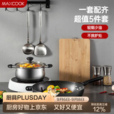 美厨（MAXCOOK）锅具套装 精铁炒锅汤锅砧板锅铲炒铲汤勺 厨具组合5件套 MCTZ4452