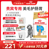 皇家狗粮 贵宾幼犬狗粮 犬粮 宠物小型犬 APD33 全价犬粮 2-10月 3KG
