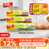 佳能（Glad）食品级背心保鲜袋中大超大组合装300只 点断式 熟食食品袋冷冻