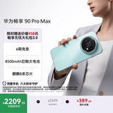 华为畅享 90 Pro Max 512GB 飞天青 8500mAh巨鲸大电池 鸿蒙AI 流畅丝滑 直屏手机