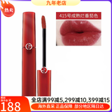 阿玛尼（ARMANI）红管唇釉臻致丝绒哑光复古口红液体唇膏 节日礼物 415号成熟烂番茄色