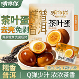 啃馋你 茶叶蛋卤蛋糯香普洱味200g 去壳免剥即食早餐健身泡面卤味零食