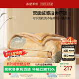 水星家纺毛毯冬季加厚加绒拉舍尔毯子双层铺床盖毯可机洗6.4斤200×230cm