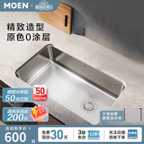 摩恩（MOEN）【0涂层】厨房水槽单槽304不锈钢洗菜盆洗碗池配水龙头台上中下盆 【0涂层】700×430mm台下盆(不含龙头)