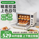 顺然40升电烤箱多功能烘焙烤串家用大容量 上下独立控温热风循环 可视炉灯不沾油内胆烤箱 米白色【上下独立控温】四层烤位 40L