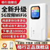 格行mt700随身wifi6双频5G官方正品三网通用无线网卡免插卡路由器移动随身携带wifi5g无线流量2026新款 GX601-5G双频【功耗低  续航长】送流量