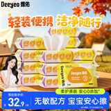 德佑婴幼儿手口湿巾20抽*16包加厚便携湿纸巾【出行常备】随机发货