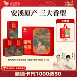 八马茶业 福建核心产地 安溪铁观音 高香乌龙茶 中秋送礼茶叶 礼盒装 【福气满满】三大香型组合-378g