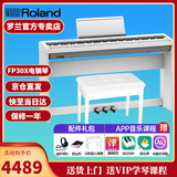 罗兰（Roland）电钢琴FP30X 重锤便携式成人儿童初学者入门数码钢琴 FP30X白色+原厂木架+三踏板+件礼包