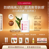 娇韵诗【全新升级】轻透防晒乳30ml自然色SPF50+PA++提亮隔离美白护肤品