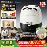 美的（Midea）萌兰联名款小熊猫电饭煲家用小型1-2人1.2L电饭锅宿舍DIY可爱迷你抗菌白玉晶釜煮粥米饭锅 JA123