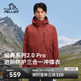 伯希和（Pelliot）【山野经典2.0Pro】冲锋衣三合一男女秋冬夹克外套115301098红M