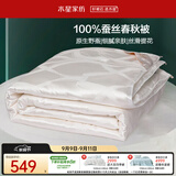 水星家纺蚕丝被100%蚕丝被子春秋被双人空调被芯被褥约3.8斤200×230cm