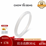 周大生【生日礼物】白月光叮当镯玉髓手镯女水晶玛瑙细条镯送妈妈送女友 #60圈口