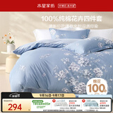 水星家纺四件套床上纯棉100%全棉透气被套床单双人1.5米x2米床花西雅家居馆