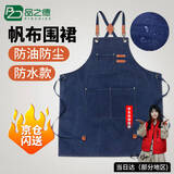 品之德 时尚帆布围裙牛仔防油尘防水厨房餐厅围腰围裙  加厚耐磨工作服  蓝色防水