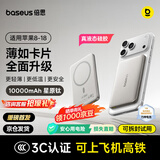 倍思卡片磁吸充电宝【3C认证】27W快充移动电源10000mAh可上飞机适用苹果18/17华为小米手机户外电源