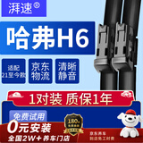 湃速21-26款哈弗H6雨刮器原厂第三代雨刷片胶条静音22 23款24+19方块