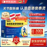【香港制造】澳美制药奥泰灵盐酸氨基葡萄糖胶囊 0.75g*180粒 氨糖治疗和预防全身骨关节炎 消除疼痛肿胀