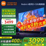 小米（MI） 电视75英寸4K超高清HDR人工智能蓝牙语音遥控网络WiFi内置小爱平板电视机彩电 75英寸 2+32G高刷护眼【超级补贴限300台】 标配